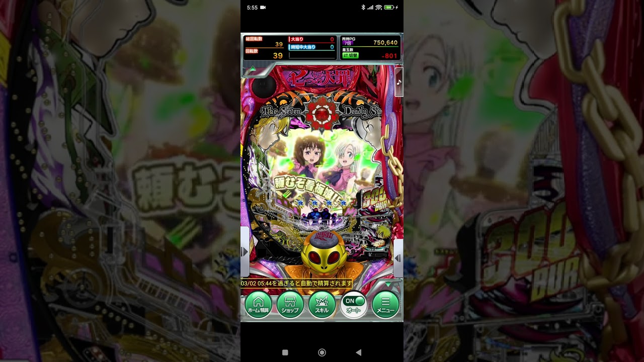パチンコ！七つの大罪2.🙂‍↕️