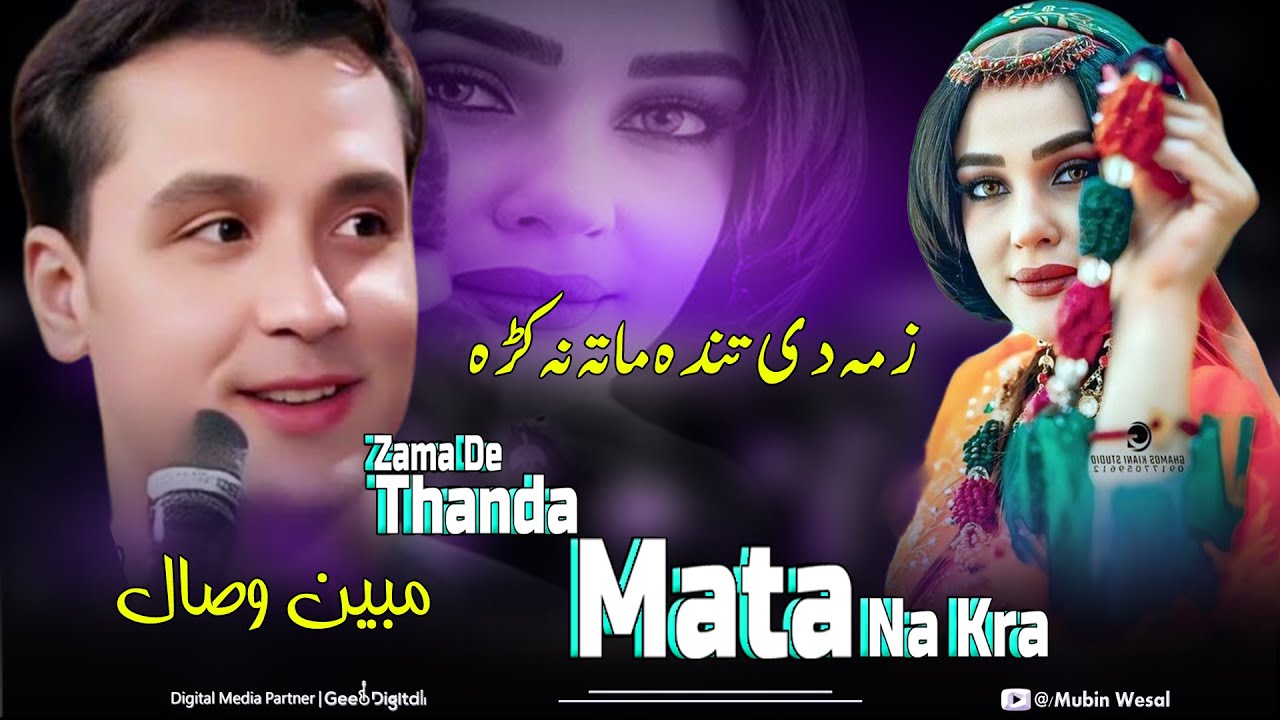 Zama De Thanda Mata Na Kra | Mubin Wesal Pashto New Song 2024 | Pashto Hit Songs 2024