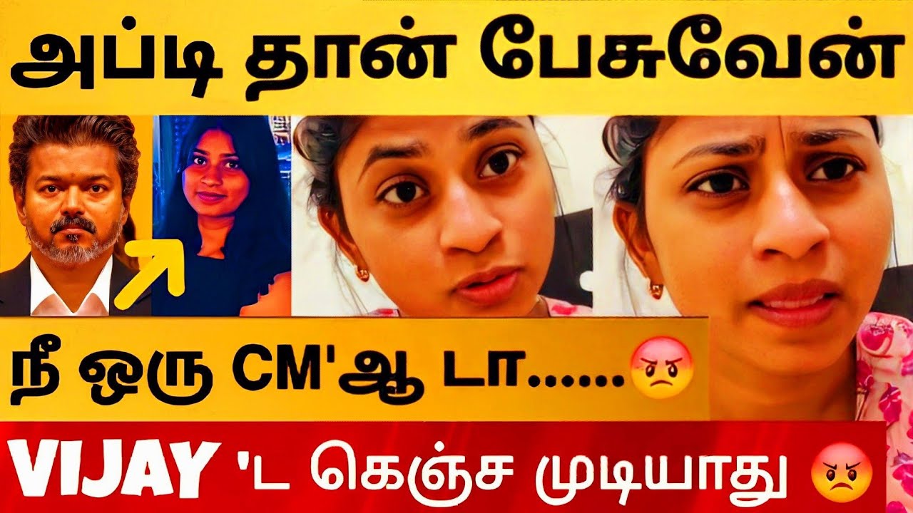 ШОК - Женщина обругала CM Vijay последними словами 😡 Видео стало вирусным