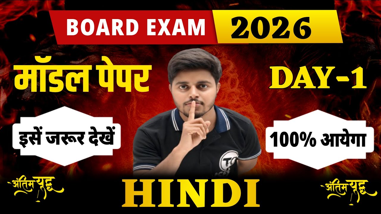 Hindi Class 12 Important Objective Questions 2026 | Day-1 | 12th Hindi Important Question Answer