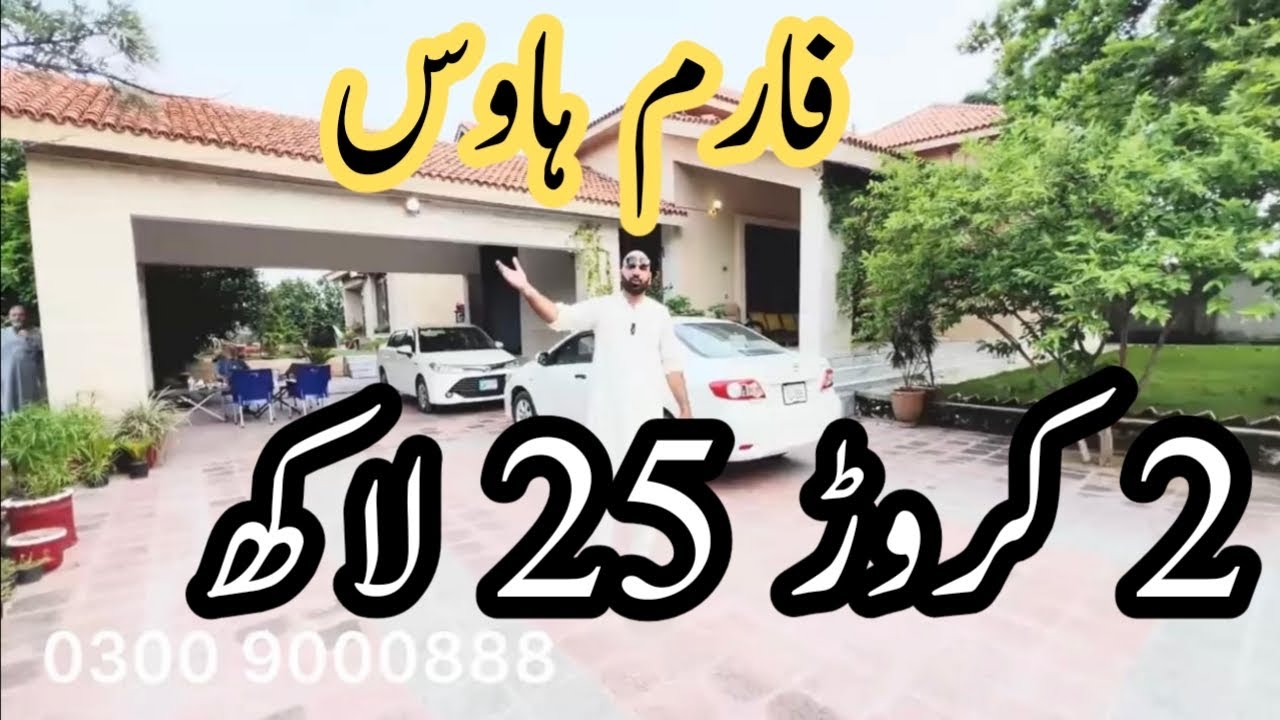 16 کنال فارم ہاؤس دو کروڑ 25 لاکھ پر کنال پانی بجلی گیس تین لان بہت ہی پرائم لوکیشن پر...