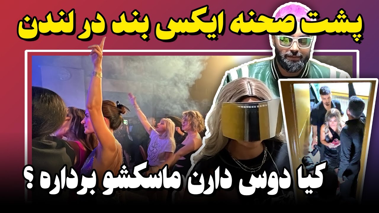 پشت صحنه ایکس بند در لندن Xband in London