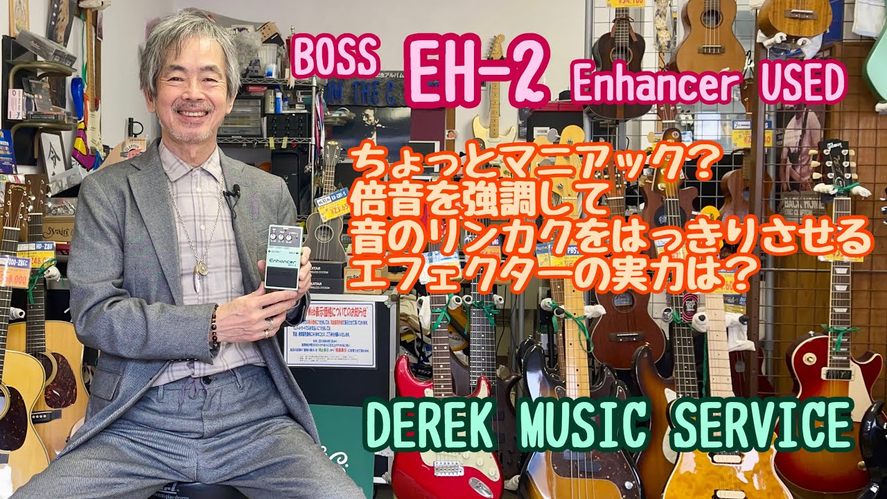 BOSS EH-2 Enhancer USED 生産完了品です！