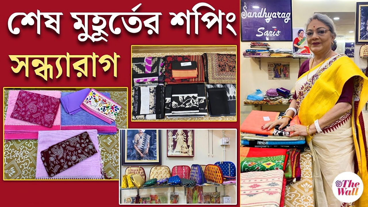 Durga Puja Shopping | উত্তর কলকাতার এই বুটিকে পাবেন মাত্র ৭৫০ টাকায় ডিজাইনার শাড়ি-ব্লাউজ কম্বো