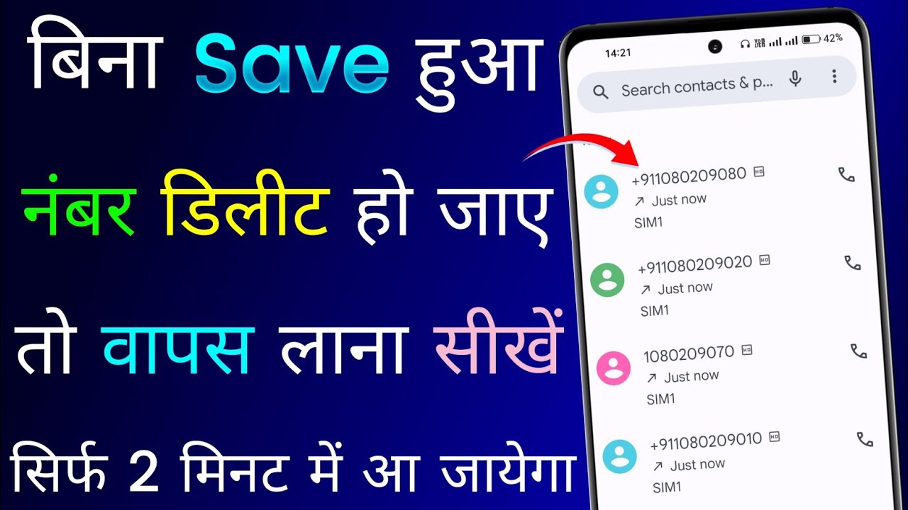 Bina Save Kiya Hua Number Delete Ho Gaya Wapas Kaise Laye | How To Recover Delete Unsaved Number