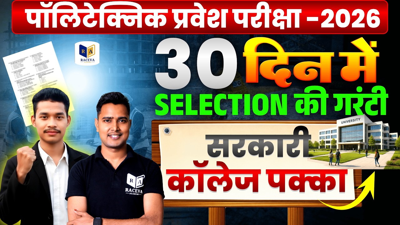 Polytechnic 2026: 30 दिन में Selection की गारंटी | Government College Confirm