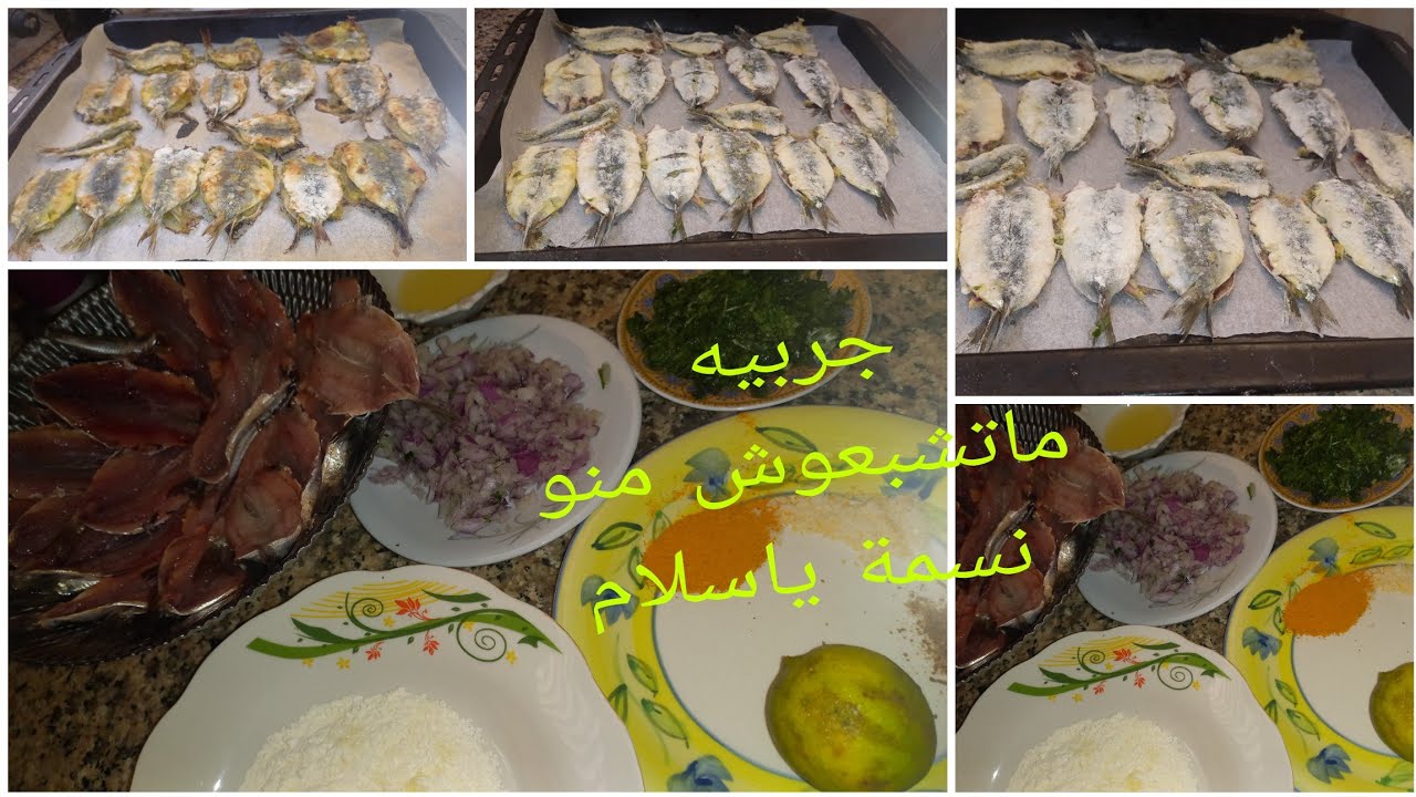 سردين معمر بالبصلة بطريقة سهلة وكيجي لذيذ بزاف@وصفات من مطبخ عائشة .