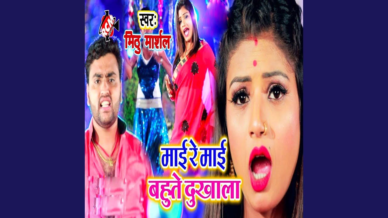 Mai Re Mai Bahute Dukhala