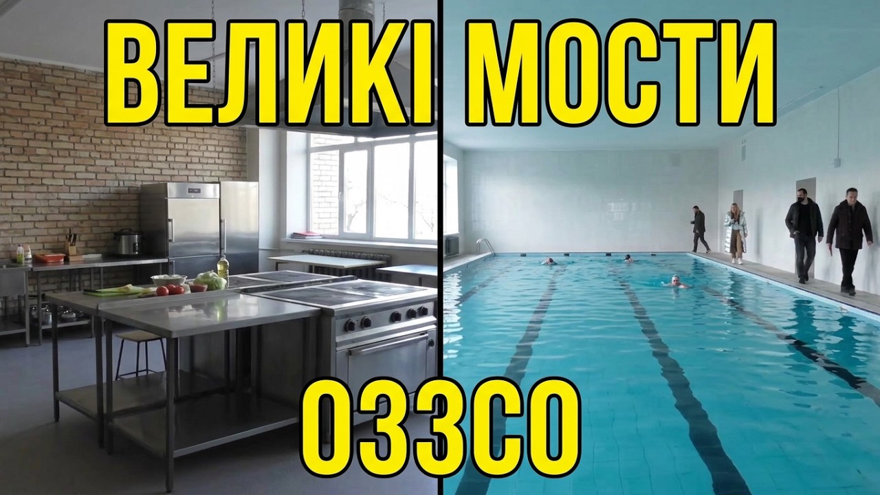 Червоноградський район м.Великі Мости, ОЗЗСО