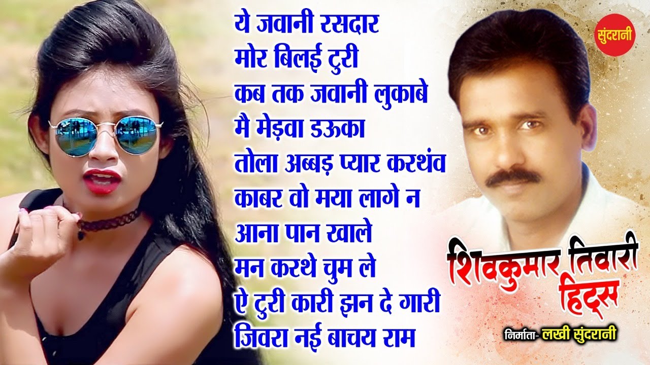 Shiv Kumar Tiwari Hit's // छत्तीसगढ़ी गाना  chhattisgarhi songs // Audio jukebox songs 2022