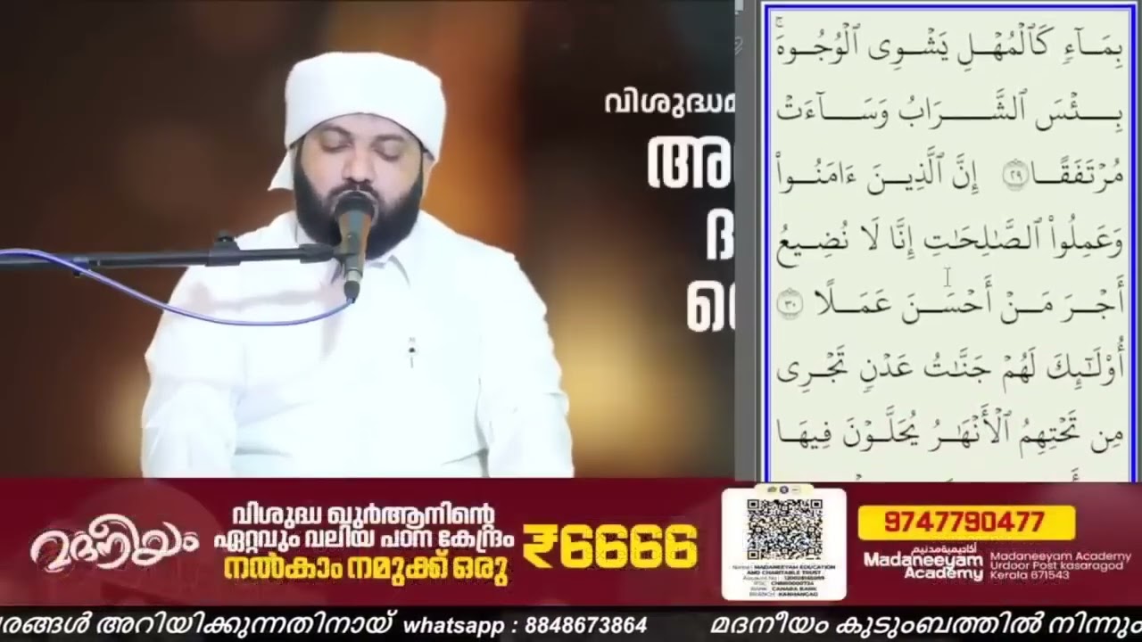 സൂറത്തുൽ കഹ്ഫ് പാരായണം ചെയ്യാം|Madaneeyam latheef saqafi kanthapuram 
