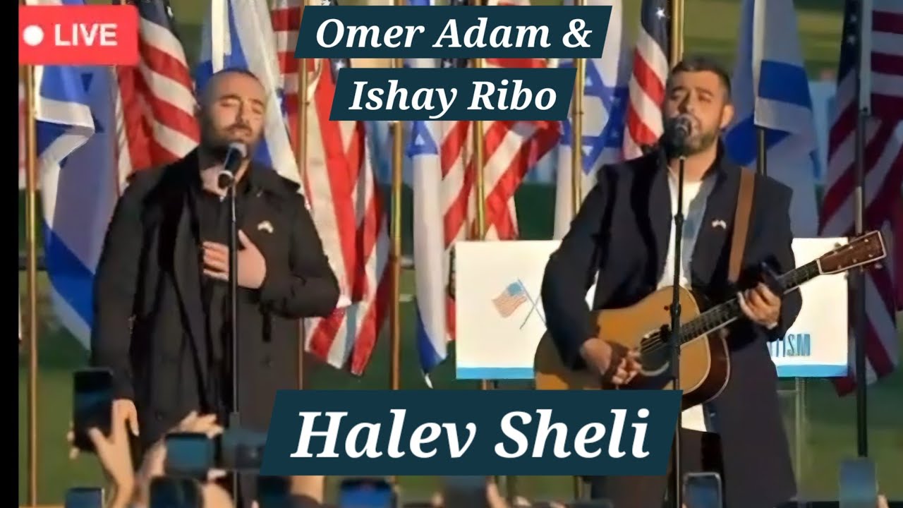 Omer Adam and Ishay Ribo singing Halev Sheli by the DC Rally for Israel. עומר אדם וישי ריבו הלב שלי
