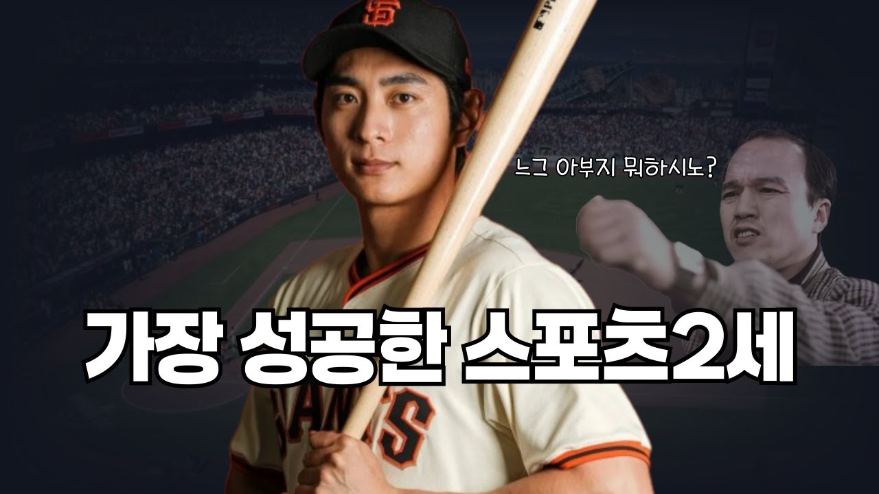 아버지를 넘어서고 있는 이정후 스토리