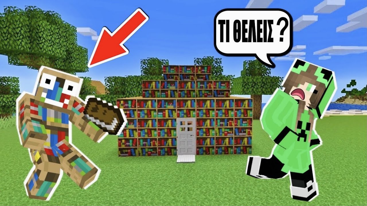 &Pi;&alpha;&rho;ά&xi;&epsilon;&nu;&omicron;&sigmaf; &gamma;&epsilon;ί&tau;&omicron;&nu;&alpha;&sigmaf; &sigma;&tau;&eta;&nu; &pi;ό&lambda;&eta; &mu;&alpha;&sigmaf; -&Tau;&iota; &theta;έ&lambda;&epsilon;&iota;? Minecraft