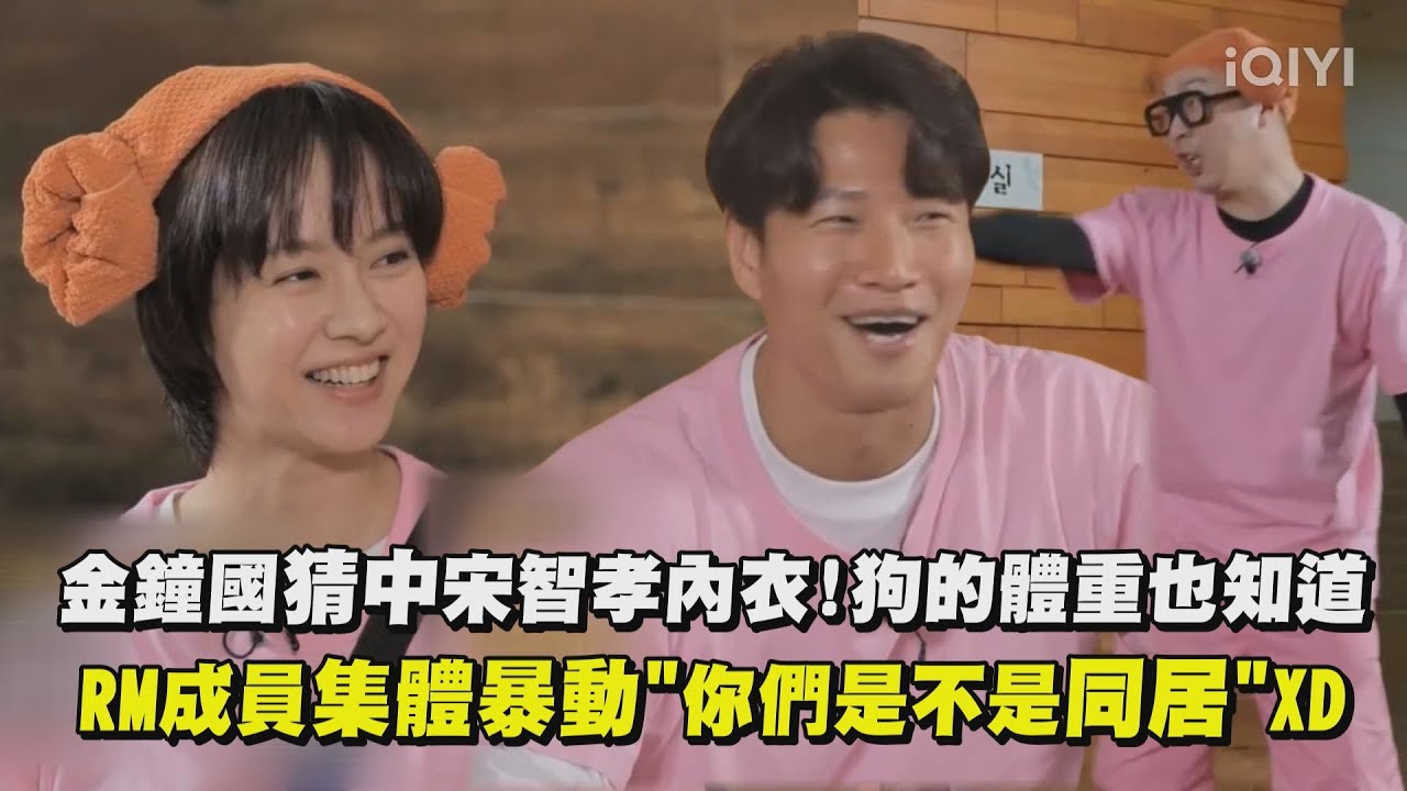 【Running Man】金鐘國猜中宋智孝內衣顏色...連狗的體重都知道！ 成員集體暴動