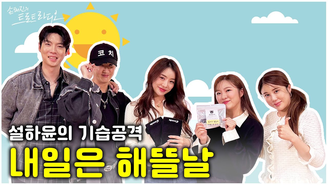 [FULL] 만만치 않은 해뜰날 청강생 설하윤이 떴다💞 재학생들 긴장하시고💥 고정우 학생은 학사경고 드립니다⚠️ | EP.176 | MBC 250416