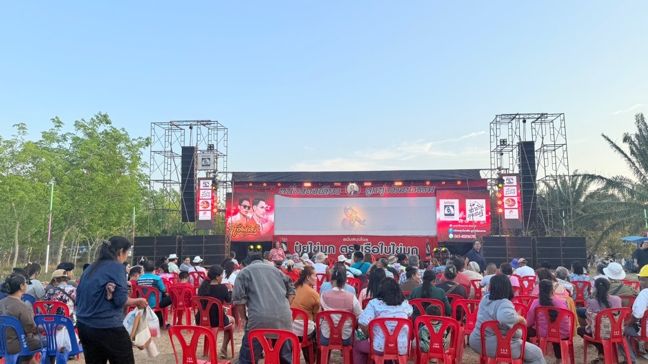 งานลาซัง ตรัง หลังโรงหนังกับช่อง ธรรมพอเพียง