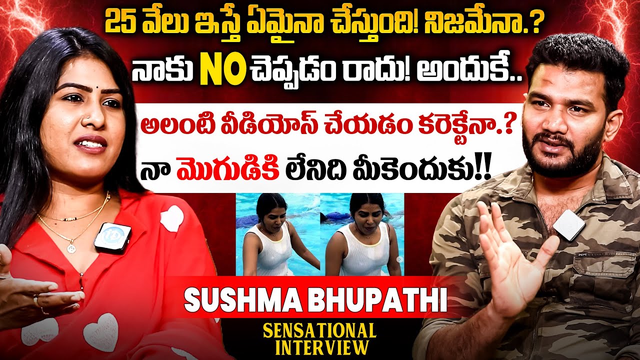 25000 ఇస్తే ఏమైనా చేస్తావా.? | Sushma Bhupathi Interview | Anchor Shiva | iDream VIP