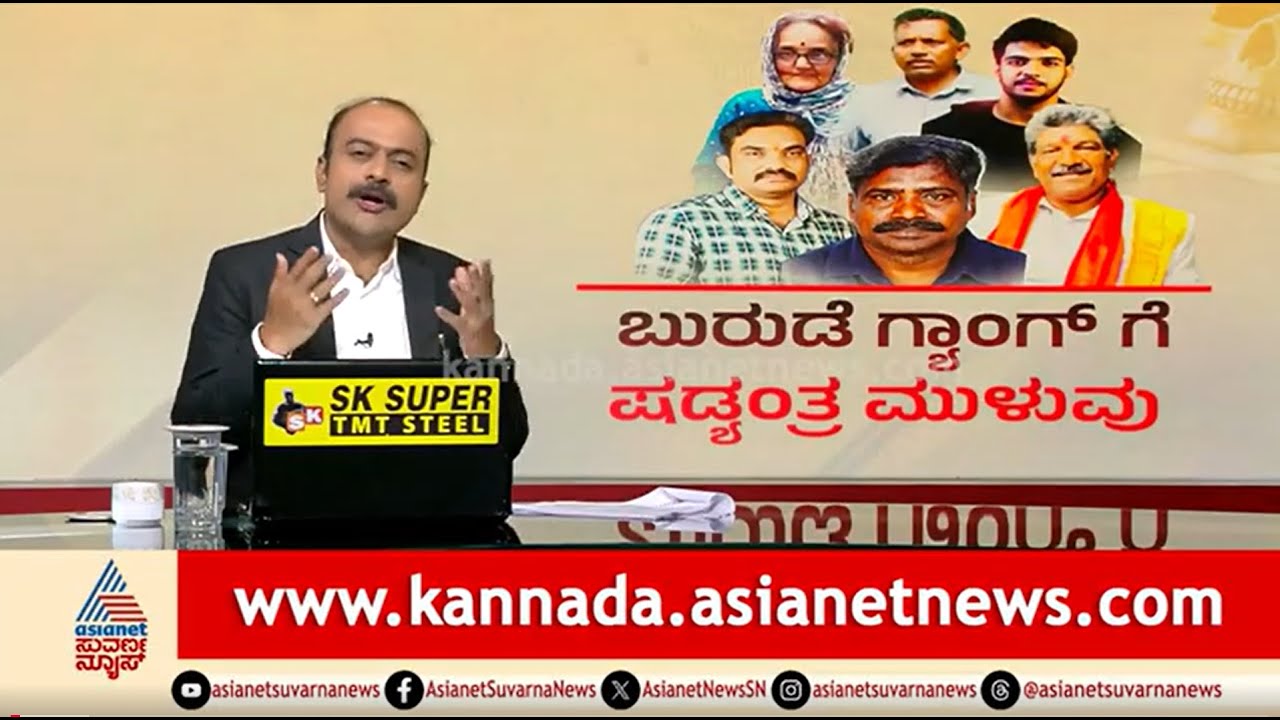 ಬುರುಡೆ ಗ್ಯಾಂಗ್ ಗೆ ಬುರುಡೆ ಮುಳುವು, ಮತ್ತೆ ಬಯಲಾಯ್ತು ಮಟ್ಟಣ್ಣವರ್ ಕಳ್ಳಾಟ | Suvarna News Hour Full