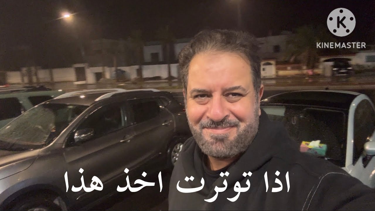 كيف اتخلص من التوتر ؟ هذه طريقتي 