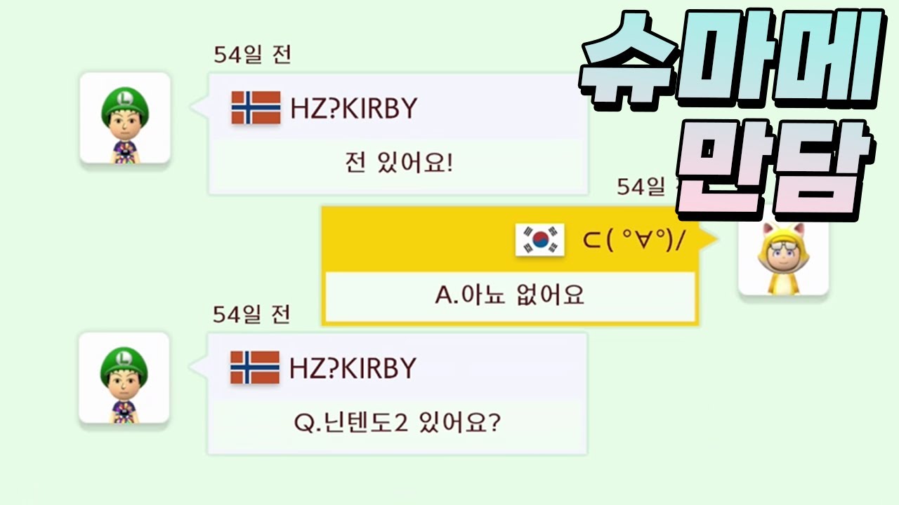 애들맵 둘러보다가 발견한 슈마메 만담 - 슈퍼마리오 메이커 2