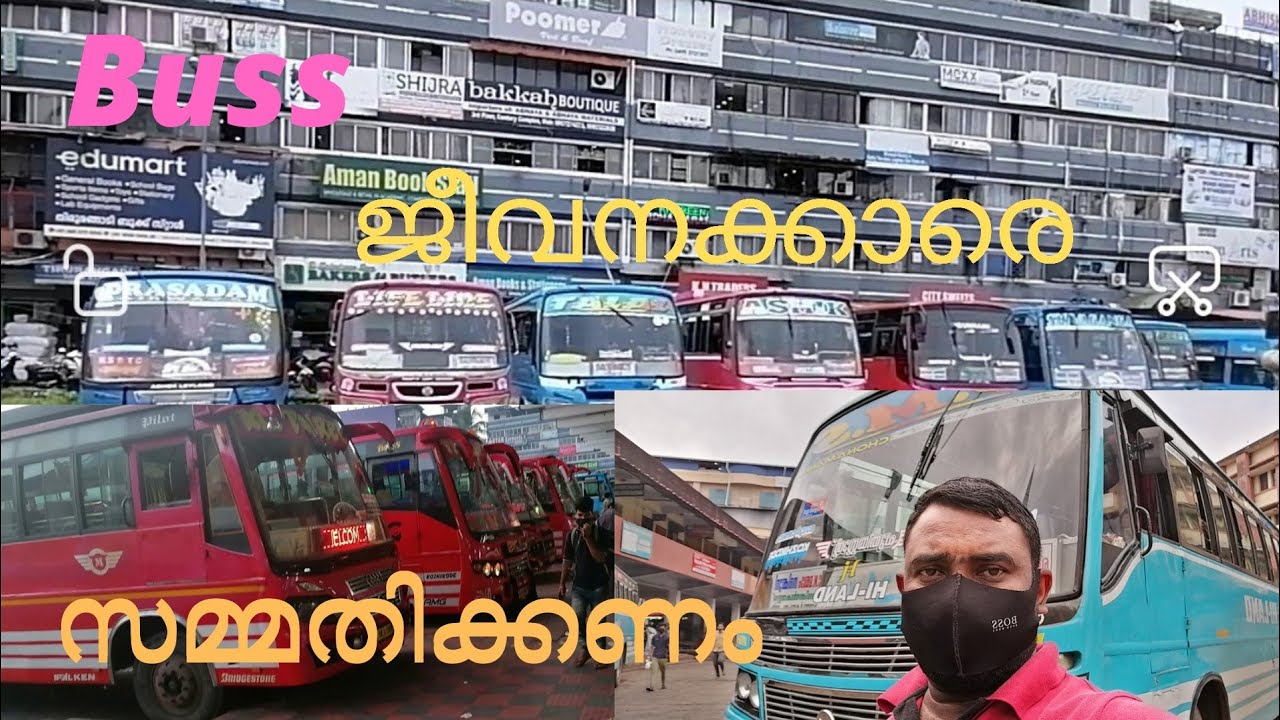 Palayam busstand kozhikode ബസ്സ് ഡ്യൂട്ടിയിൽ എന്റെ ഒരു ദിവസം
