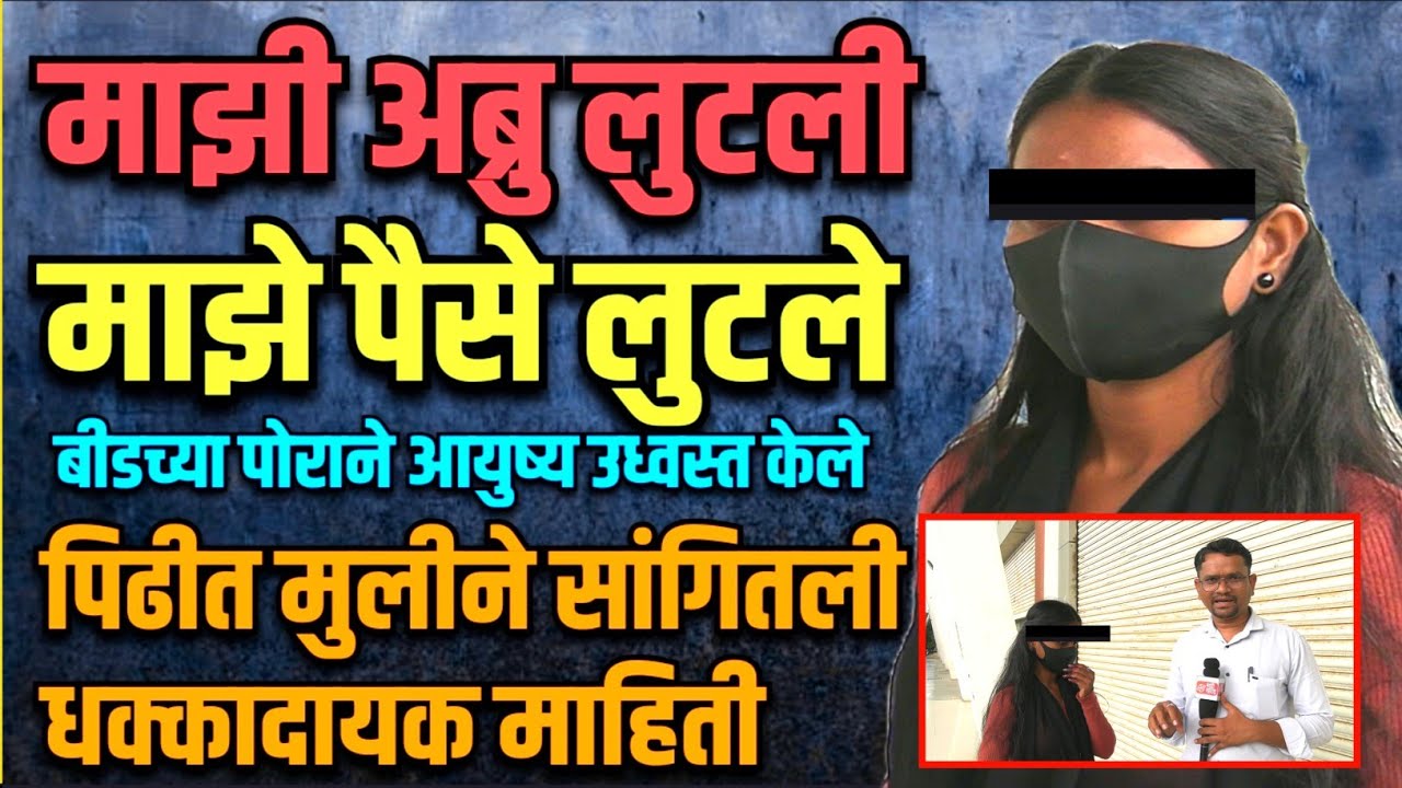 Beed : शिंदेच्या समन्वयकाच्या मुलाचे काय प्रताप आहेत पाहा | Marathi Maharashtra | sangram dhanve