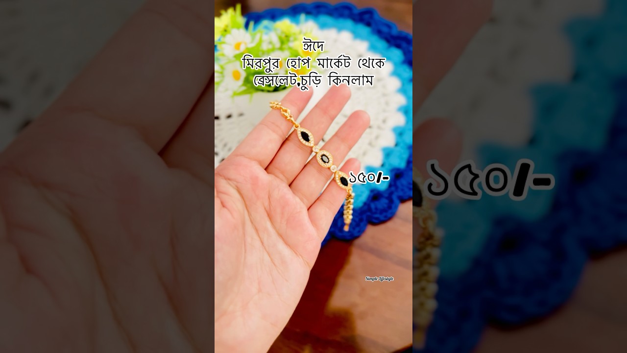 মিরপুর হোপ মার্কেট থেকে ব্রেসলেট,চুড়ি কিনলাম #curii #bracelet #jewellerycollection #mirpur10