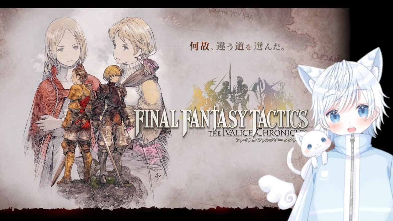 【FFTIC】Chapter4 ついに終盤！聖天使アルテマ戦