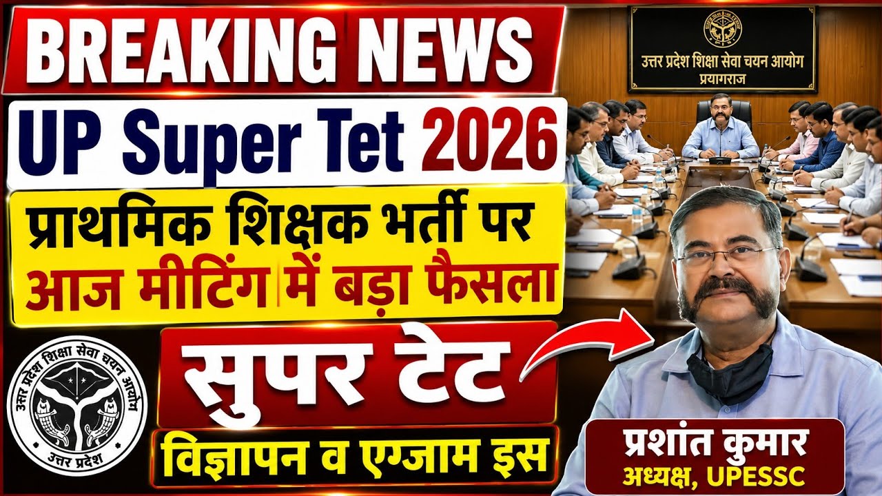 Decision in UP Super TET 2026 Meeting | UP Super TET Notification 2026 | UP Super TET Latest News