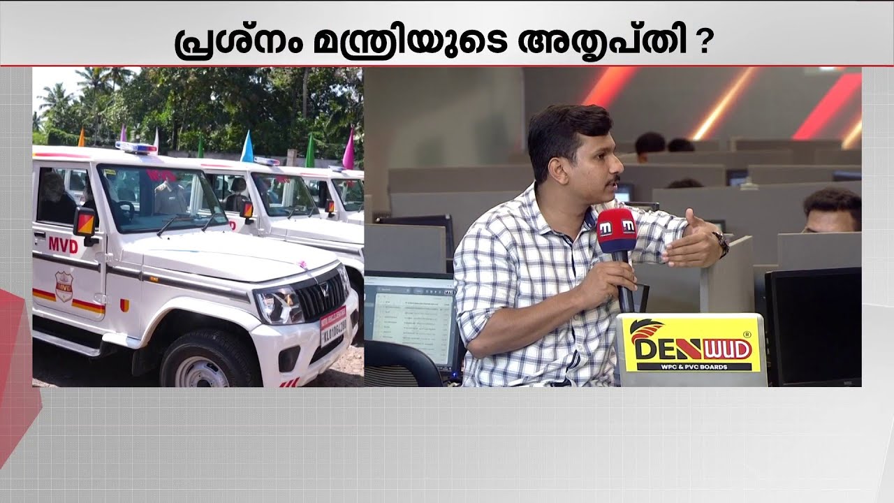 തുരുമ്പെടുത്ത് നശിച്ച് MVD യുടെ പുതിയ വണ്ടികള്&zwj;; ഫ്&zwnj;ളാഗ് ഓഫ് ചെയ്തിട്ടും വണ്ടികള്&zwj; കൊടുത്തിട്ടില്ല