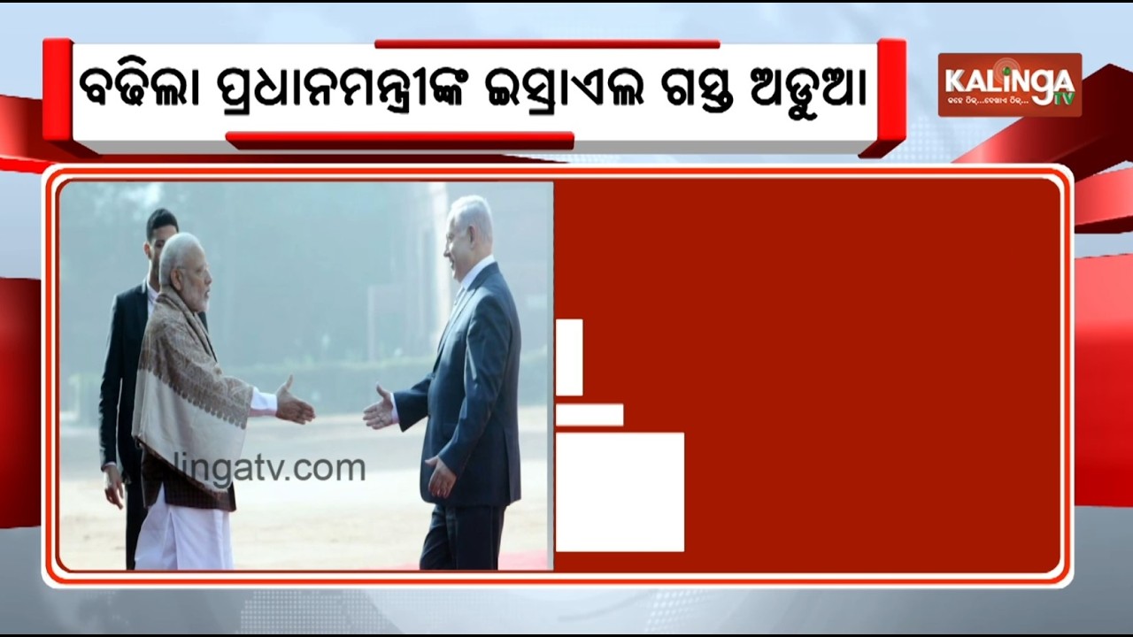 PM Modi's visit to Israel getting entangled in Israeli domestic politics | Kalinga TV