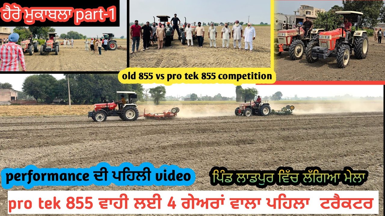Swaraj 855 old vs pro tek ਦਾ ਵਾਹੀ ਤੇ ਫਸਵਾਂ ਮੁਕਾਬਲਾ ਤੇ demo swaraj 855 pro tek performance on harrow