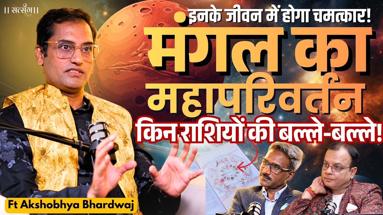 2026 Prediction: मंगल का कुंभ में प्रवेश, महापरिवर्तन से इनके जीवन में आएगा बदलाव! Akshobya Bhardwaj