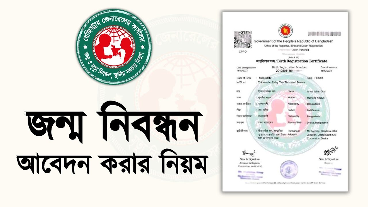 অনলাইনে জন্ম নিবন্ধন করার নিয়ম | how to apply for birth certificate online