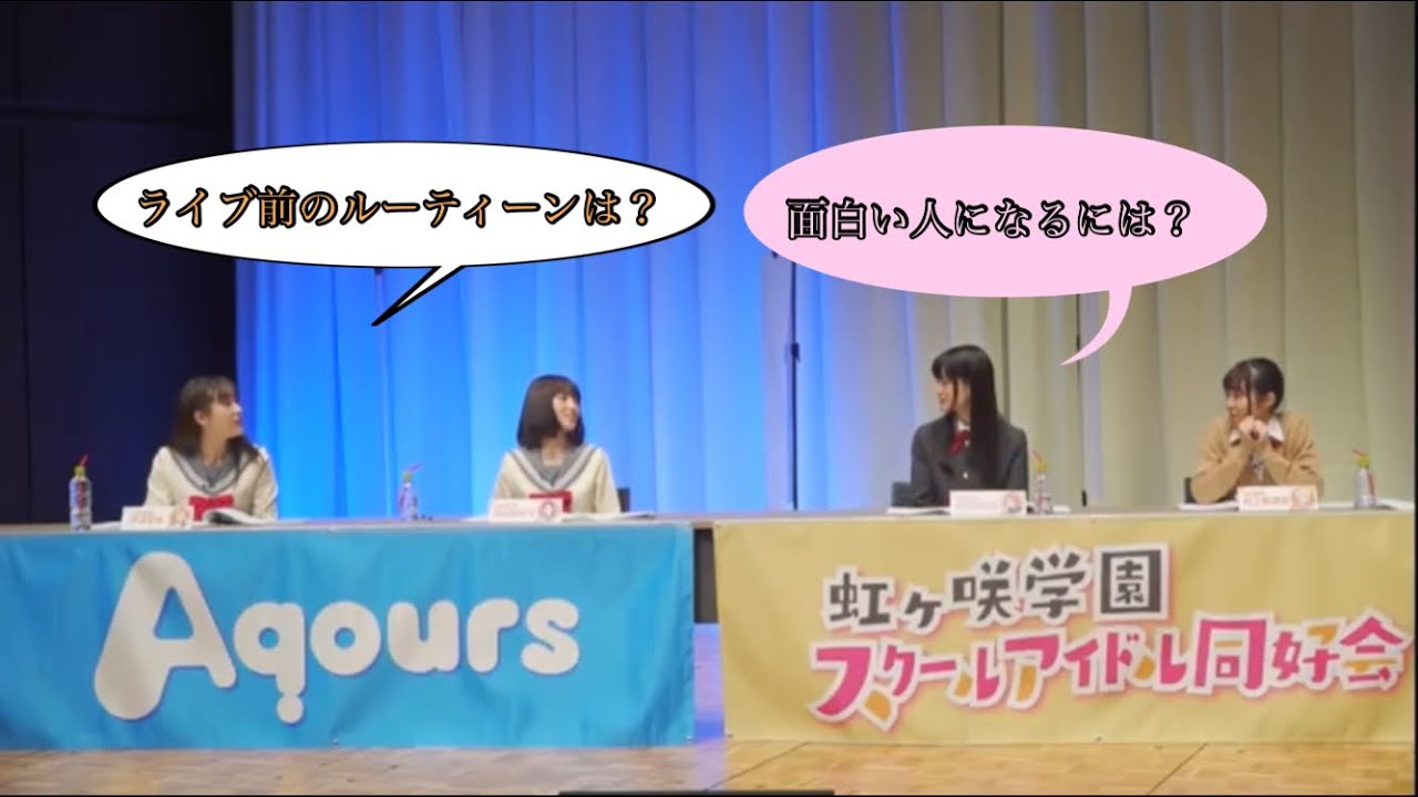 【ラブライブ合同生放送】Liella!が先輩のAqoursと虹ヶ咲に質問攻め！