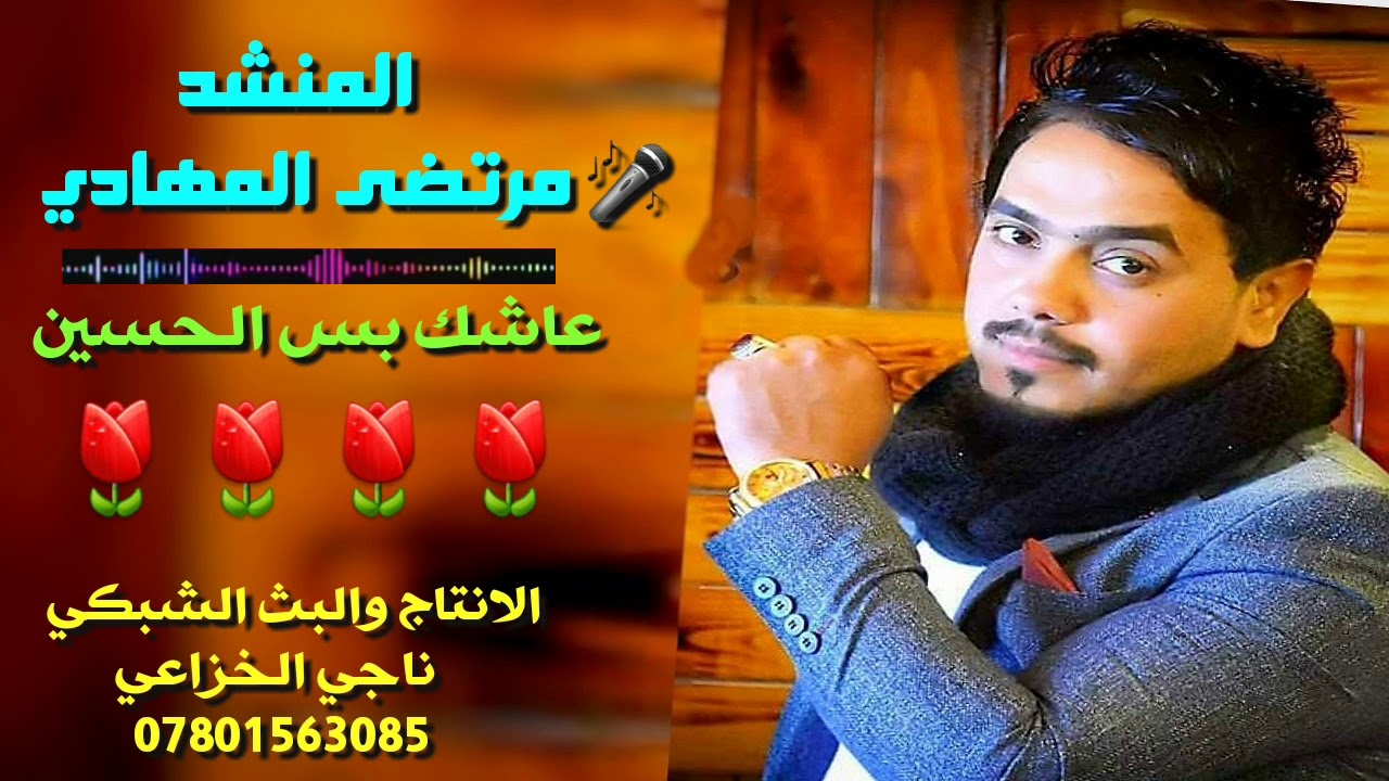 مرتضى المهادي 🌷يحيرون الناس التعشك اثنين🌷