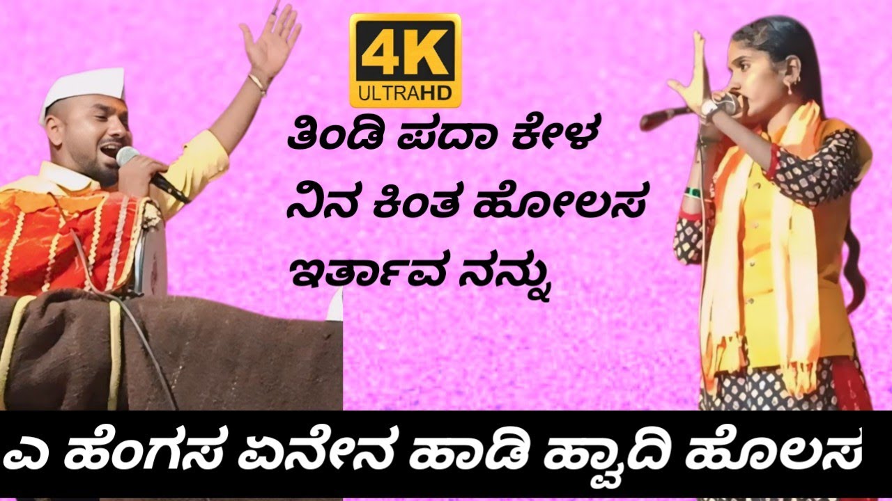 ನನ್ನು ಕೇಳ ಹಾಡಾ !! ಮುಗಳಿಹಾಳ ಸಿದ್ದು ಸರ್ ಡೊಳ್ಳಿನ ಪದಾ !! mugalihala siddu anna dollina padagalu 
