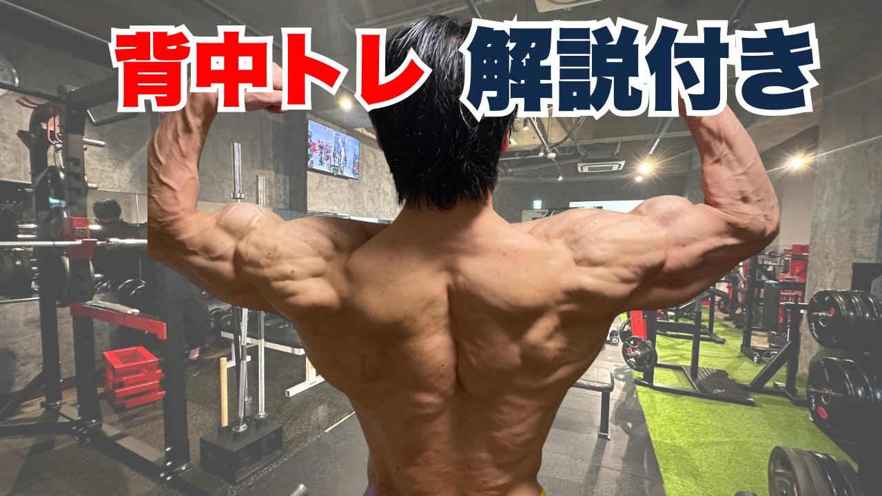 背中トレ