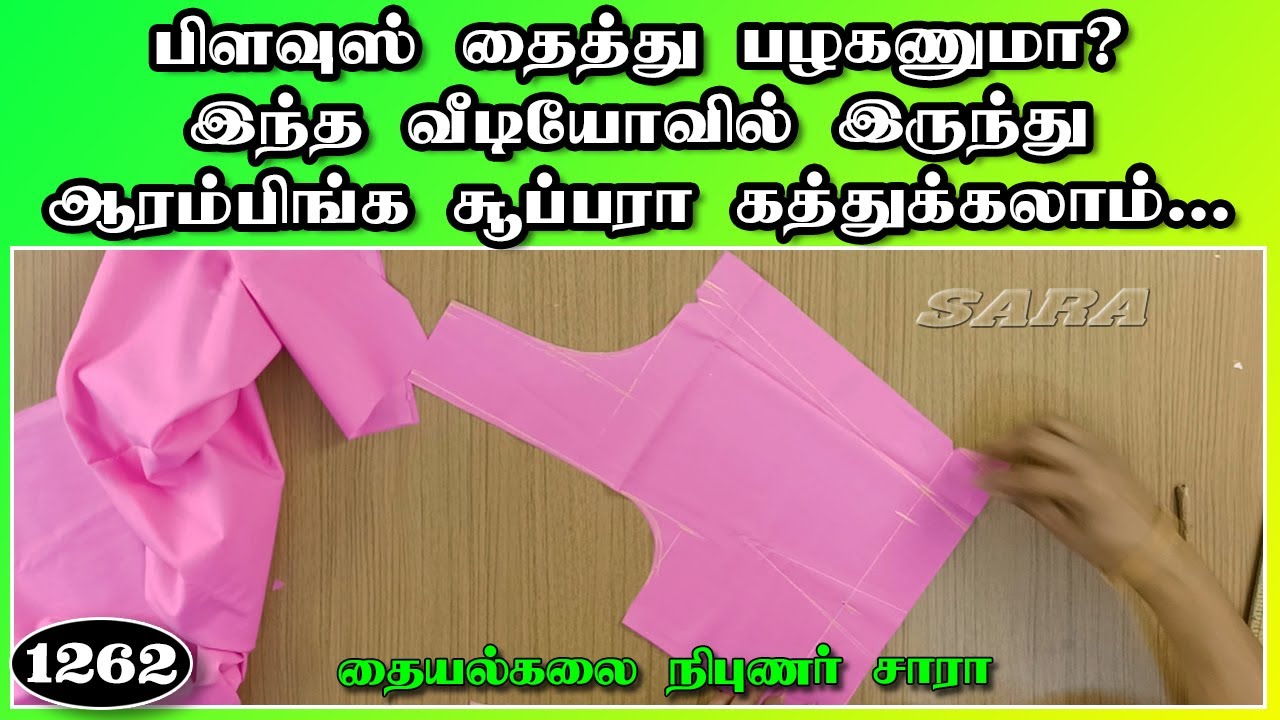 how to learn take measurement and cutting normal blouse for beginners Part - 1