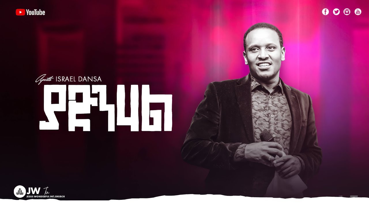 1368) ያድንሃል | ትምህርት