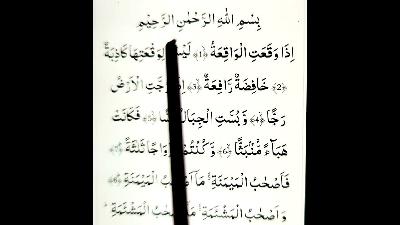 Surah Al-Waqiah 