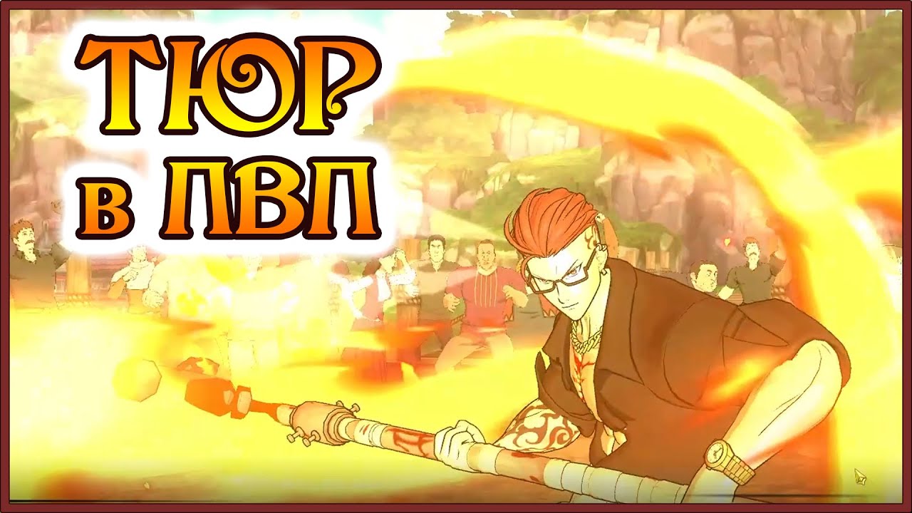 Тюр в ПВП!! Первые тесты и чет я не понял шо с ним.. - 7DS Grand Cross