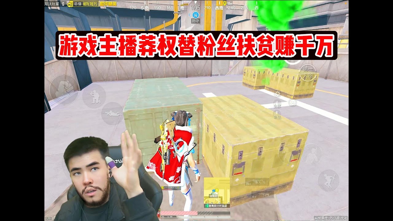 游戏主播莽权替粉丝扶贫赚千万 #pubg #pubgm #pubgmobile #三角洲 #游戏推荐#莽权#三角洲行动#地铁逃生#莽权#牧童