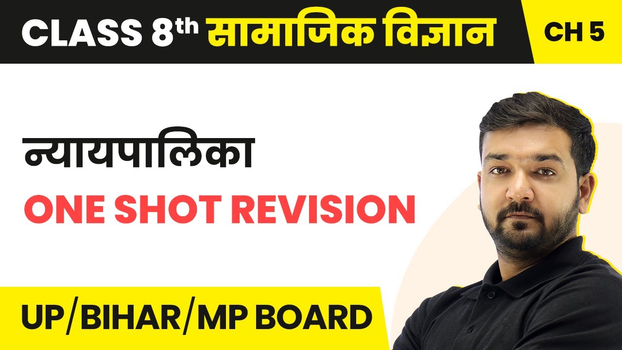 Nyayapalika - One Shot Revision | Class 8 Civics Chapter 5 in Hindi | NCERT