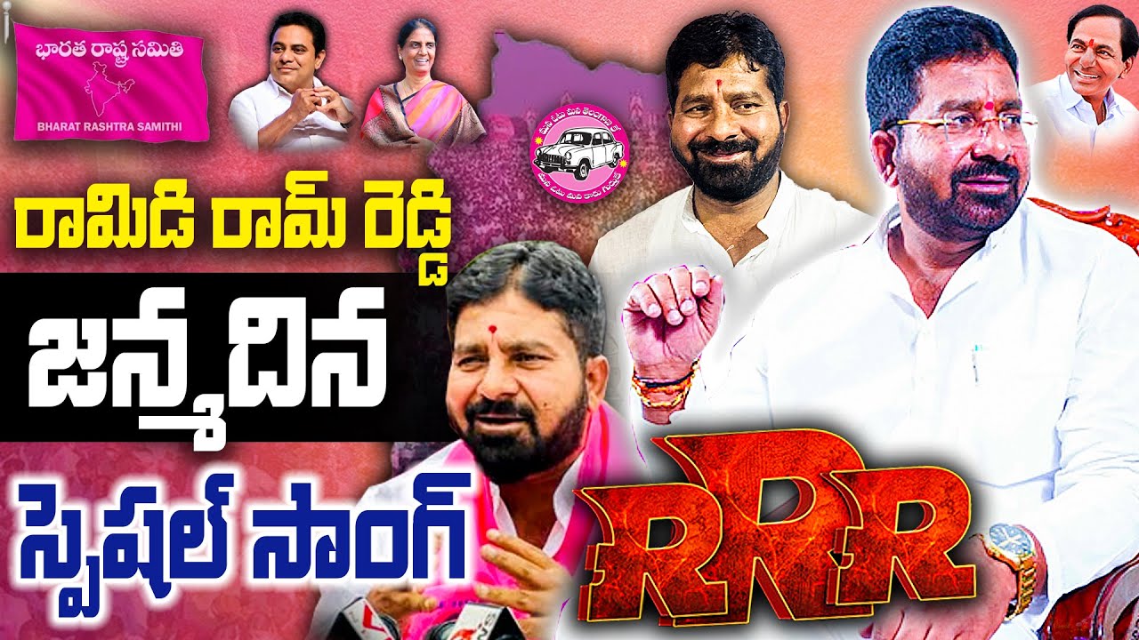 Ramidi Ram Reddy Birthday Special Song | Ramidi Ram Reddy { RRR } | DSK News Telugu
