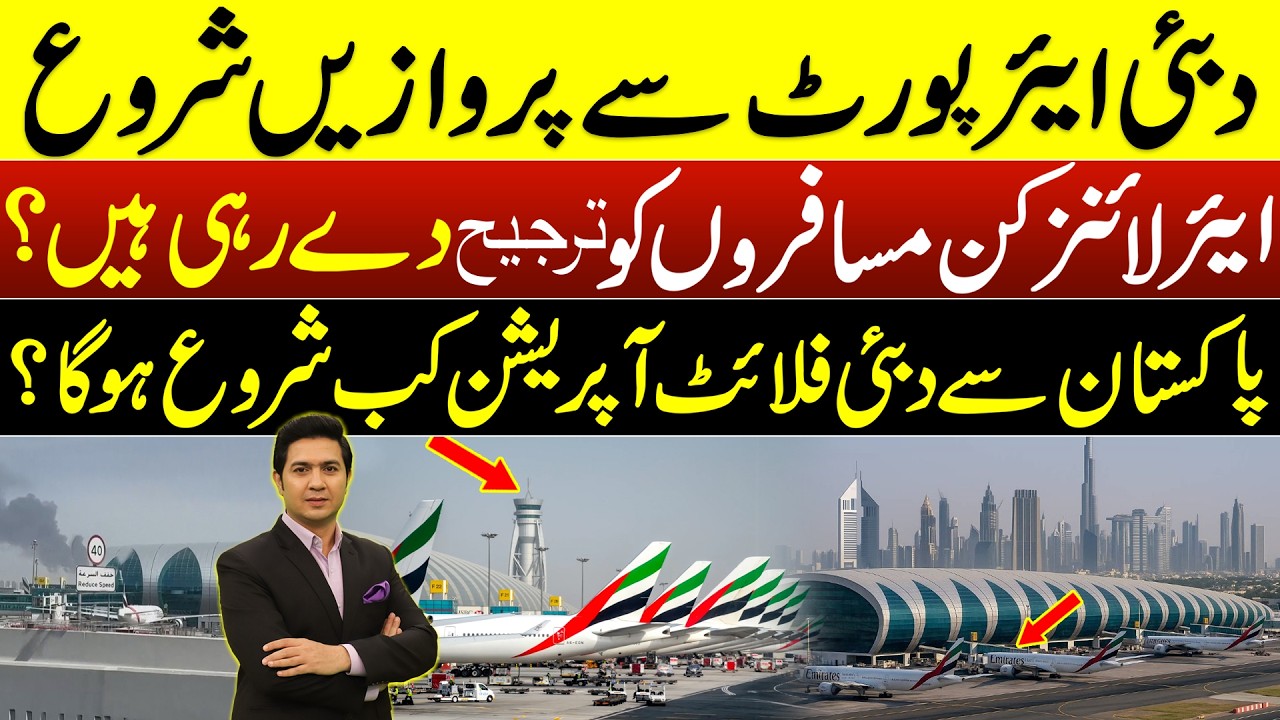 Dubai Airport Flight Schedule |Pakistan to Dubai Flight Details |Dubai Airport Updates | Adil Nizami