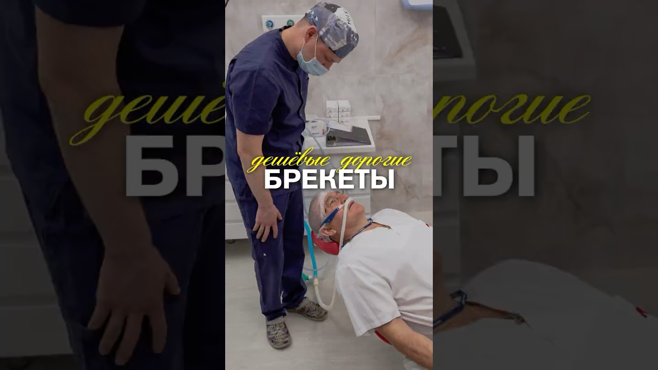 Дорогие и дешевые брекеты
