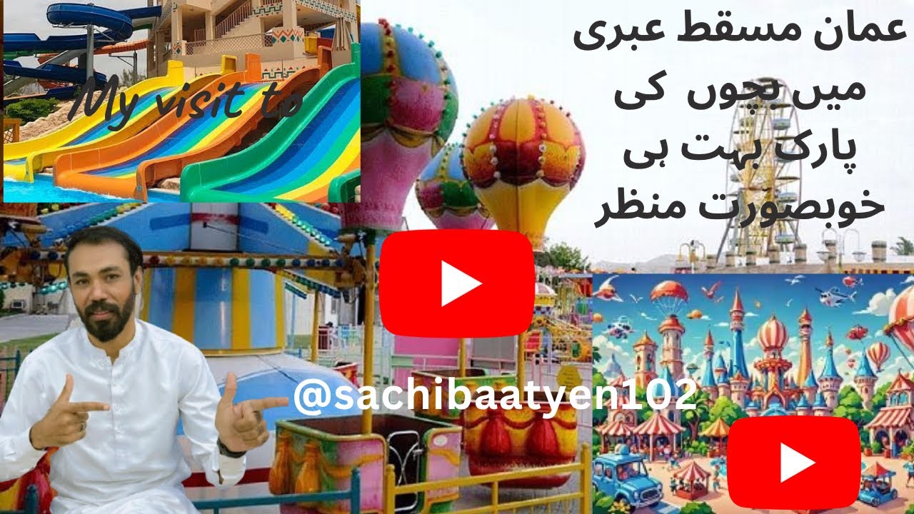 Beautiful Park In Ibri Oman ? Family Time at Park?  عبری پارک میں بچوں کی خوشیاں