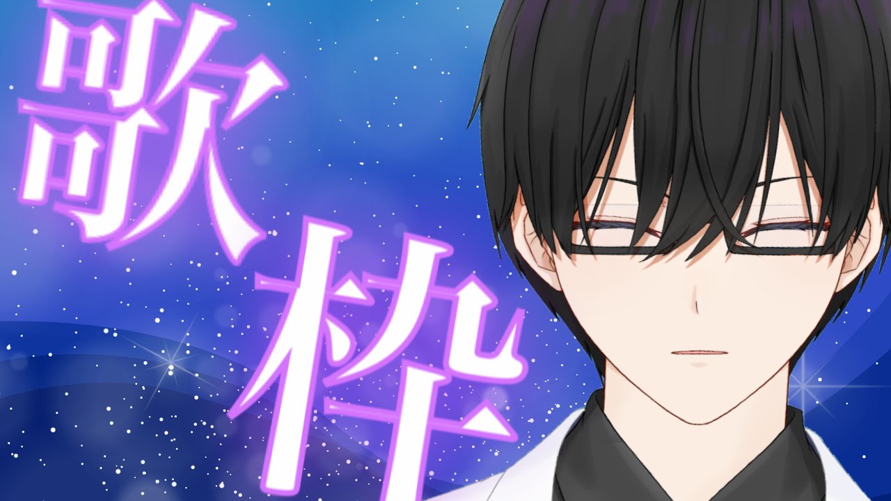 ［歌枠］久々だけど声出るかな＞＜？？